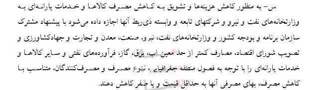 مجوز کاهش قیمت آب و برق برای برخی مصرف کنندگان در قانون بودجه ۹۹ + سند