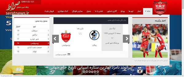 مشکل فنی که برای پرسپولیس دردسرساز شد