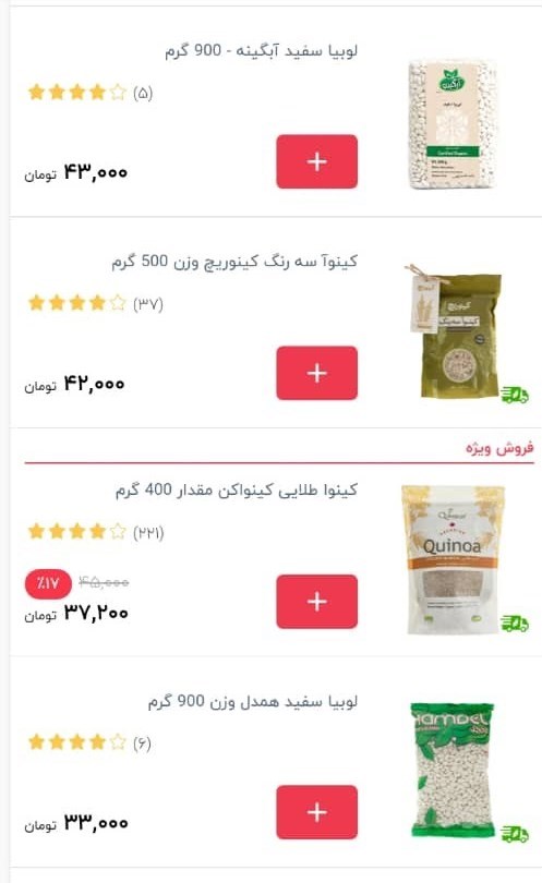 افزایش شدید قیمت لوبیا در بازار + تصاویر