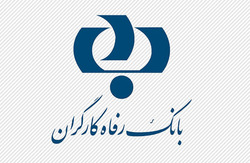 درآمدزایی قابل قبول بانک رفاه