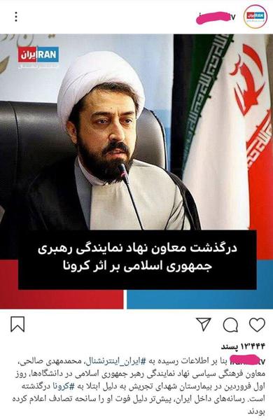 سند دروغگویی ایران اینترنشنال درباره درگذشت معاون نهاد رهبری +عکس