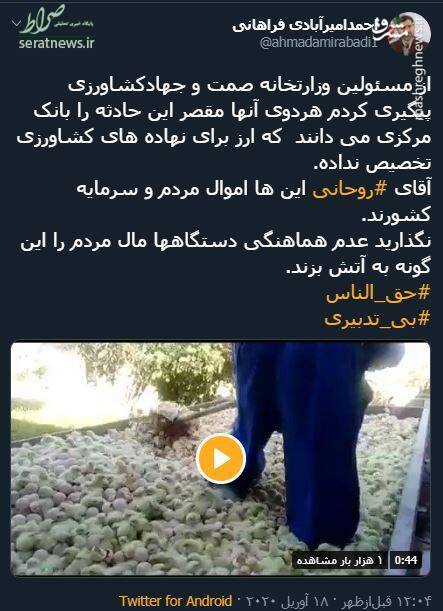 عکس/ آقای روحانی! این‌ها اموال مردم و سرمایه کشورند