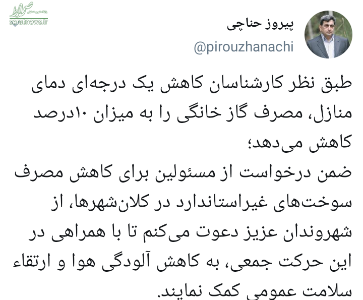 پیشنهاد حناچی برای کاهش آلودگی هوا پیشنهاد حناچی برای کاهش آلودگی هوا
