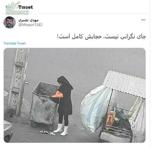عکس/ توئیت معنادارِ سردبیر سابق کیهان درباره زنِ زباله‌گرد