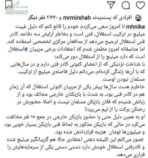 ادعای عجیب خبرنگار استقلالی درباره میلیچ ادعای عجیب خبرنگار استقلالی درباره میلیچ