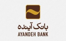 بانک آینده شاهکار جدید خلق کرد / تسهیلات ۴۲ هزار میلیارد تومانی به ایران مال + سند