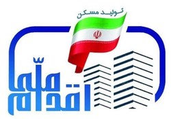 آغاز ثبت‌نام مرحله جدید طرح ملی مسکن در ۱۹ استان