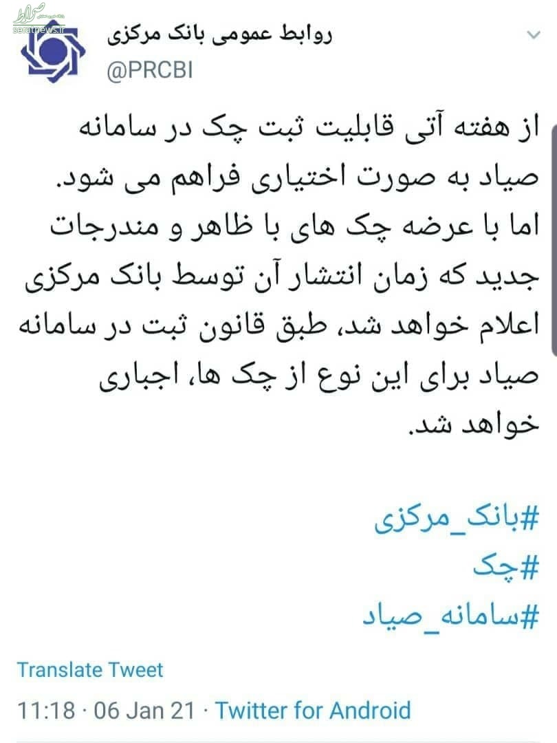 امکان ثبت چک در سامانه صیاد از هفته آینده فراهم میشود امکان ثبت چک در سامانه صیاد از هفته آینده فراهم میشود