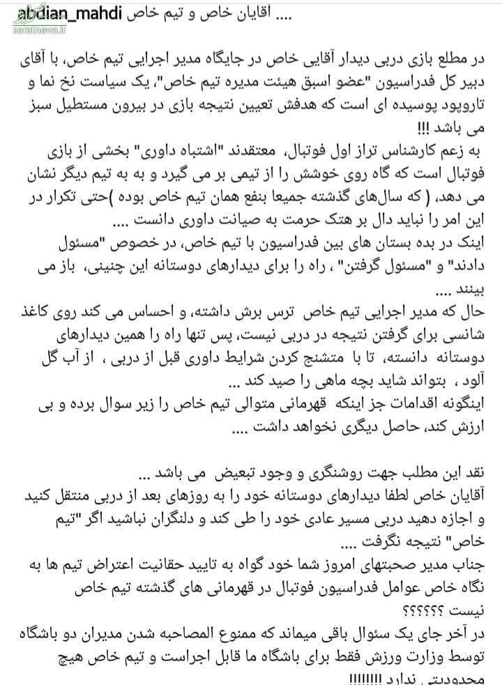 دعوای مسئولان استقلال و پرسپولیس بالا گرفت!