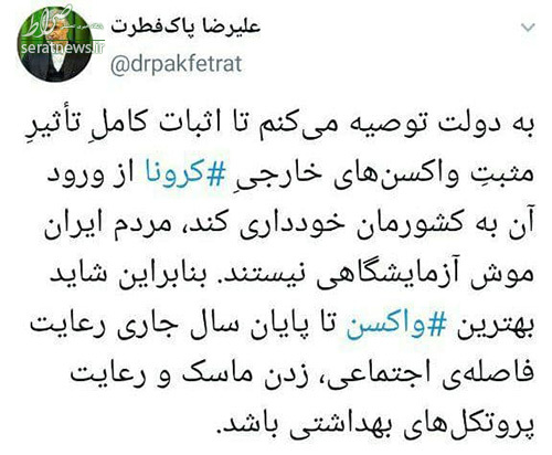 عکس/ مخالفت نماینده شیراز با واردات واکسن کرونا
