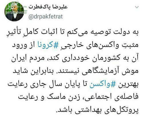 عکس/ مخالفت نماینده شیراز با واردات واکسن کرونا