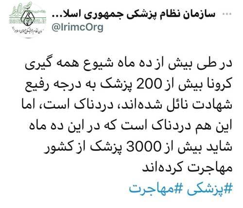 مهاجرت سه هزار پزشک ایرانی در دوران کرونا