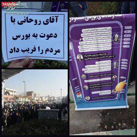 تجمع اعتراضی سهامداران بورس مقابل مجلس+عکس