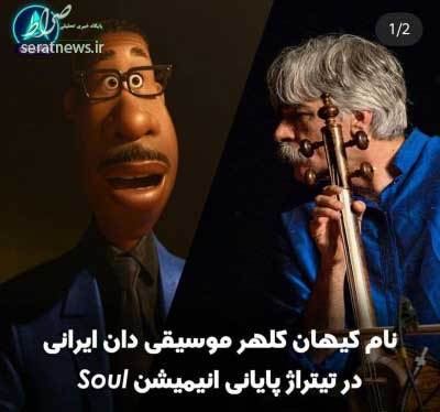 همکاری کیهان کلهر با انیمیشن هالیوودی+عکس همکاری کیهان کلهر با انیمیشن هالیوودی+عکس