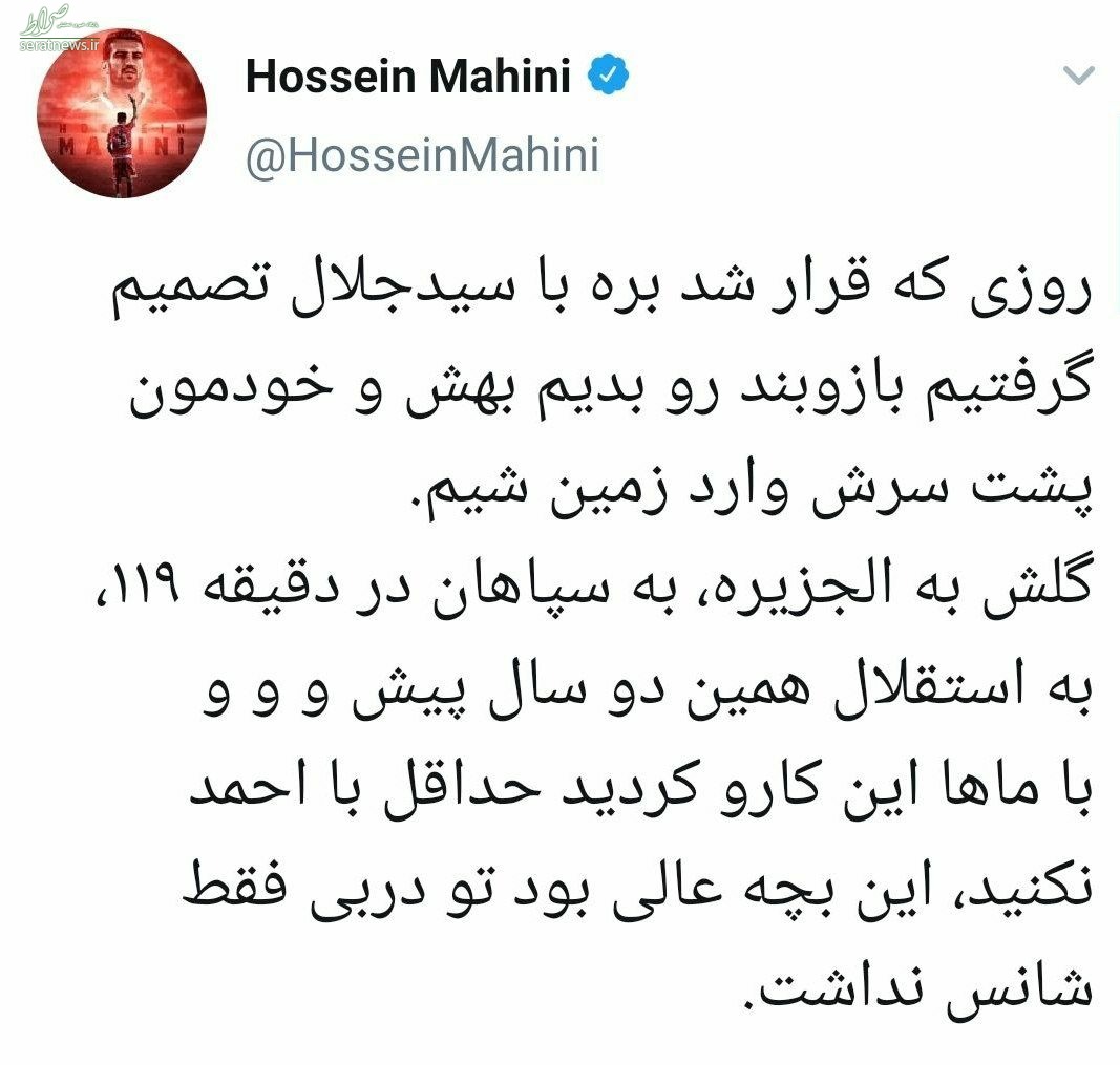 حسین ماهینی: کاری که با ما کردید با نوراللهی نکنید! +عکس حسین ماهینی: کاری که با ما کردید با نوراللهی نکنید! +عکس