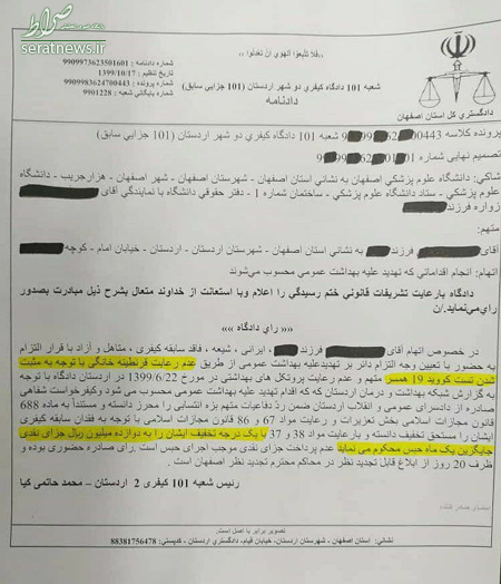 جریمه ۱.۲میلیون تومانی برای کتمانِ کرونا جریمه ۱.۲میلیون تومانی برای کتمانِ کرونا