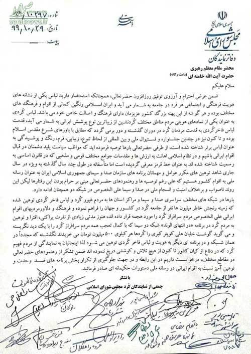 اعتراض شدید نمایندگان کُرد مجلس به صداوسیما اعتراض شدید نمایندگان کُرد مجلس به صداوسیما