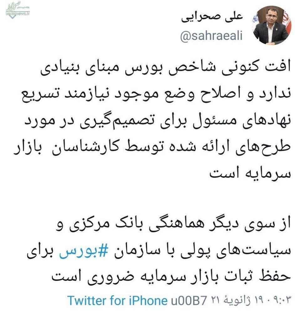 کنایه معنادار مدیرعامل شرکت بورس به بانک مرکزی کنایه معنادار مدیرعامل شرکت بورس به بانک مرکزی