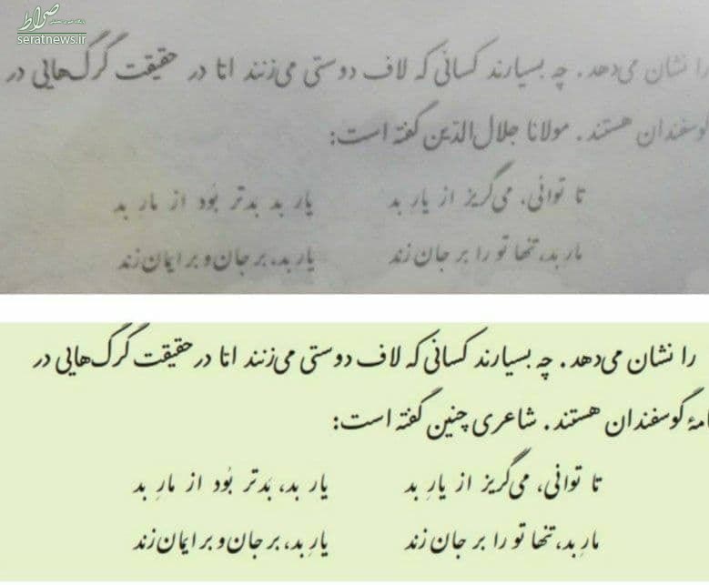 چرا نام مولوی از کتاب درسی دانشآموزان حذف شد؟ چرا نام مولوی از کتاب درسی دانشآموزان حذف شد؟