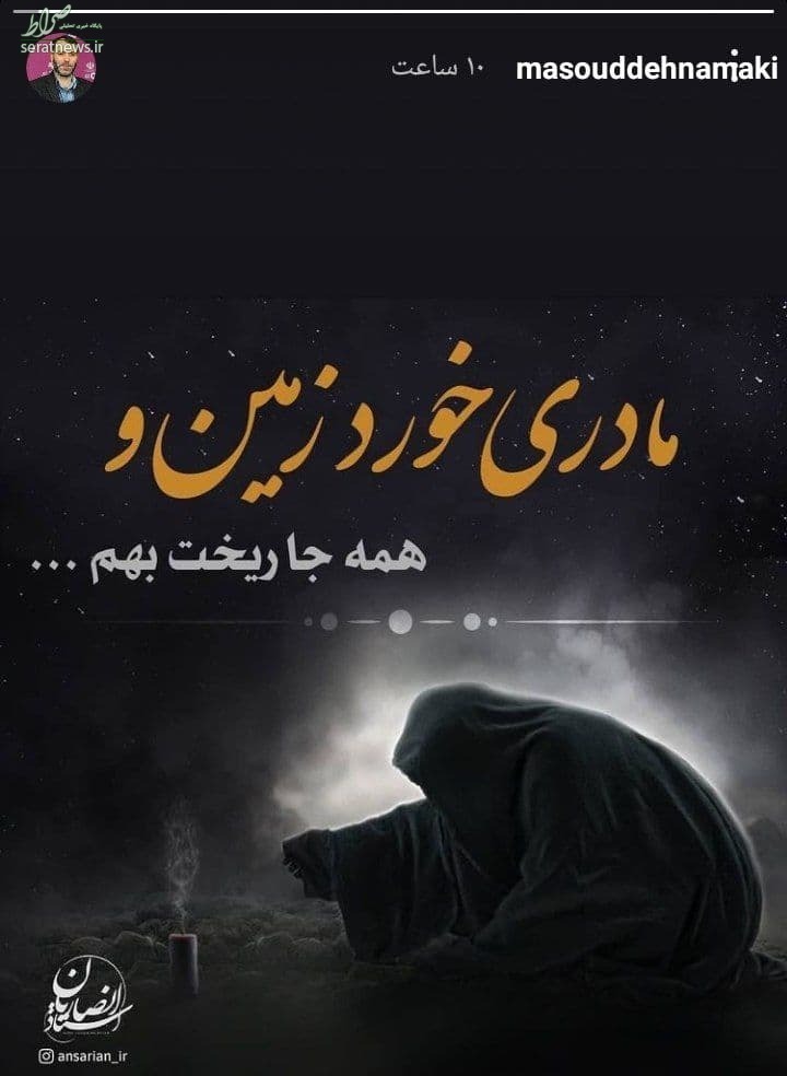 عکس/ استوری «ده نمکی» به مناسبت شروع ایام فاطمیه