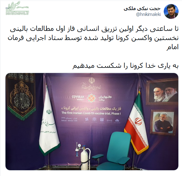 تزریق واکسن کرونای ایرانی تا چند ساعت دیگر تزریق واکسن کرونای ایرانی تا چند ساعت دیگر