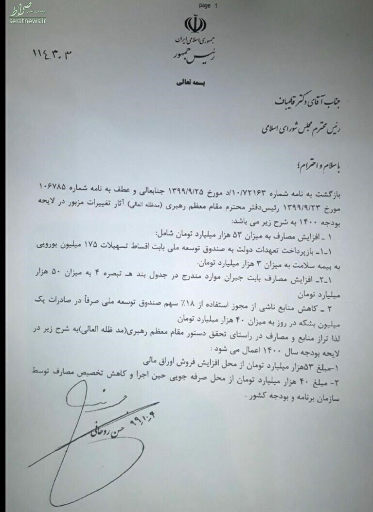 نامه بودجهای روحانی به مجلس رسید نامه بودجهای روحانی به مجلس رسید