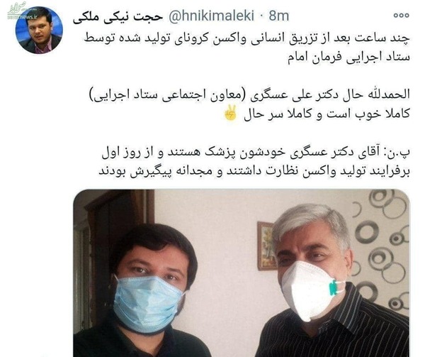 چه خبر از داوطلبان تزریق واکسن کرونای ایرانی؟+ عکس