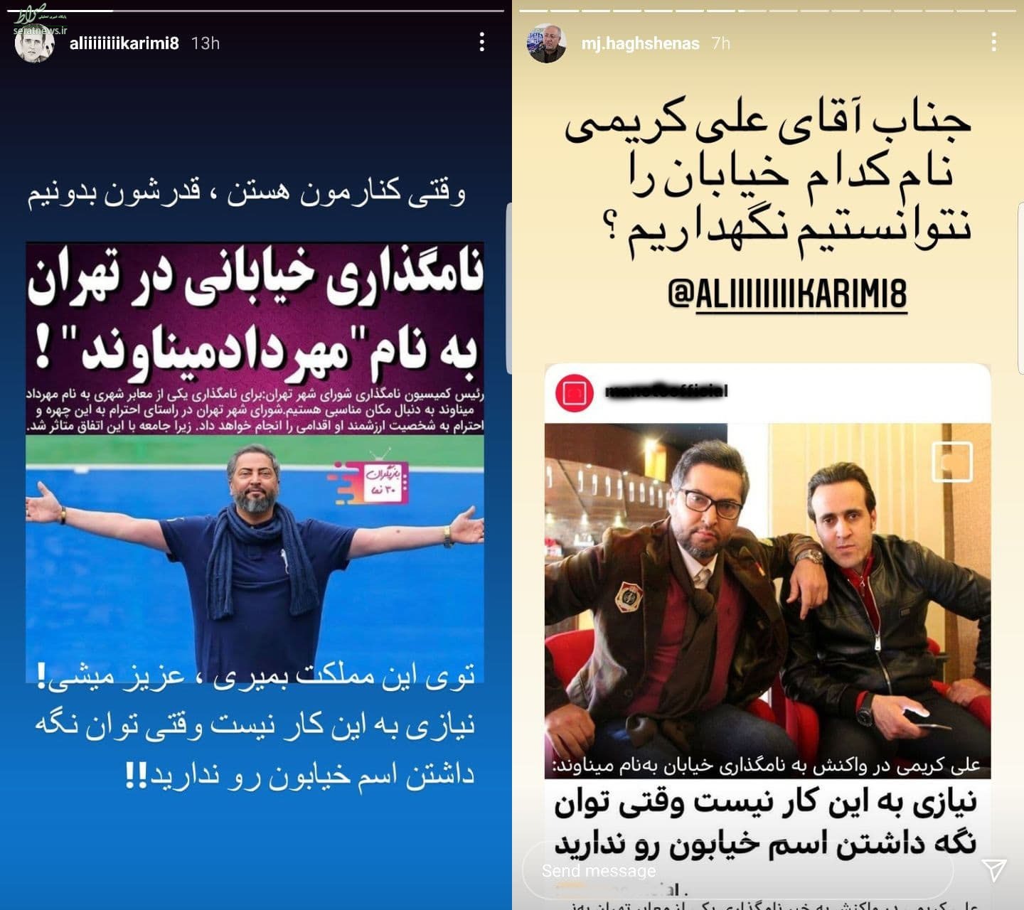 پاسخ عضو شورای شهر به استوری جنجالی علی کریمی پاسخ عضو شورای شهر به استوری جنجالی علی کریمی