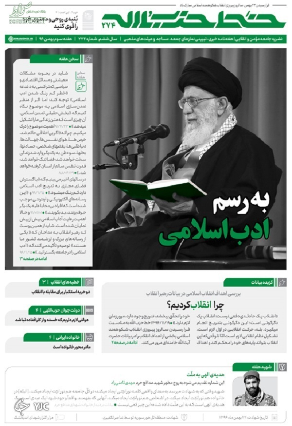 خط حزبالله ۲۷۴ | به رسم ادب اسلامی +عکس خط حزبالله ۲۷۴ | به رسم ادب اسلامی +عکس