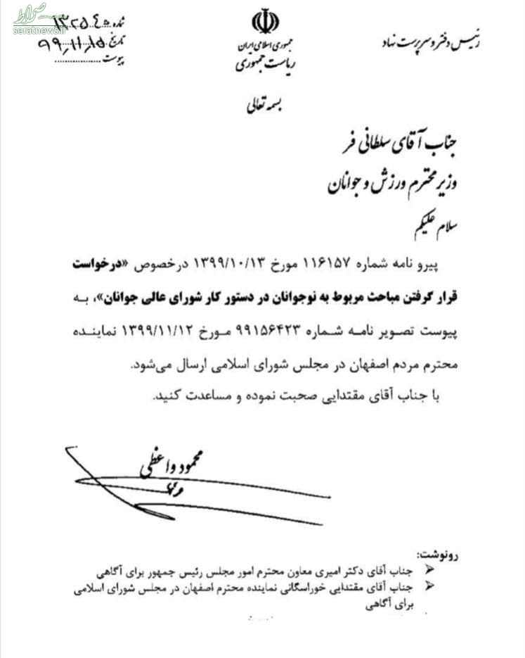 نامه واعظی در پی تمرد وزارت ورزش از دستور رئیس جمهور + سند