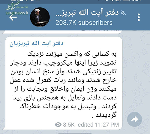اظهارنظر عجیب دفتر تبریزیان درباره واکسن +عکس اظهارنظر عجیب دفتر تبریزیان درباره واکسن +عکس