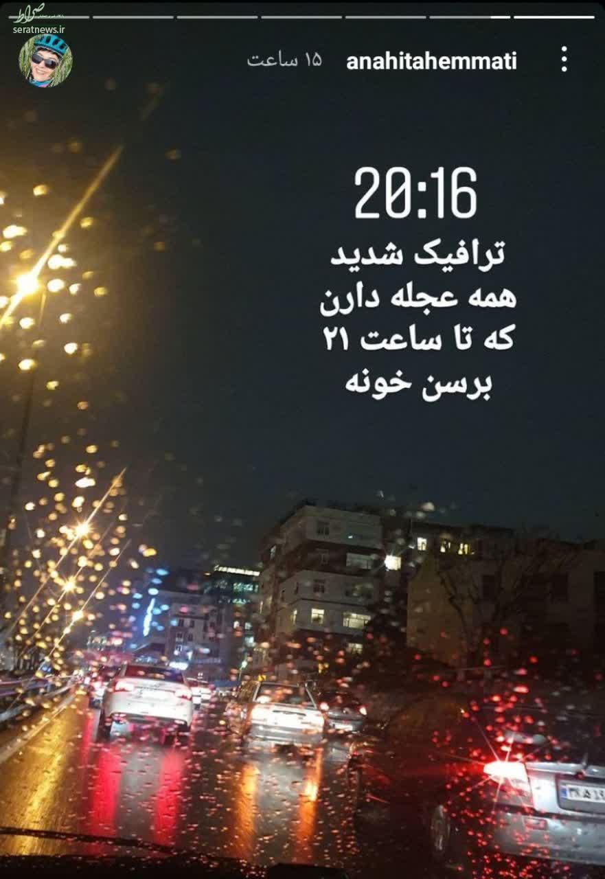 گیرافتادن «آناهیتا همتی» در ترافیک شدیدِ شب بارانی/ عکس