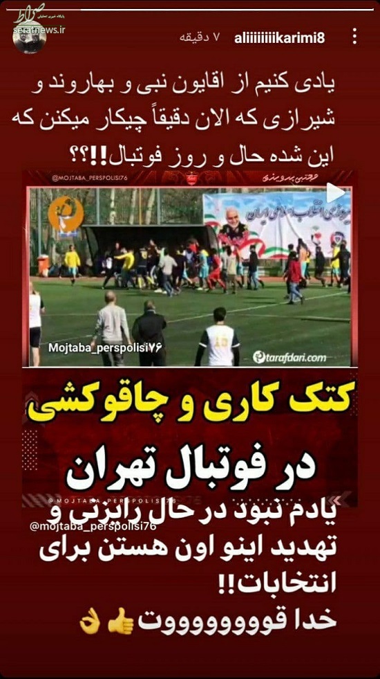 عکس/ حمله علی کریمی به فدراسیون و هیات فوتبال تهران