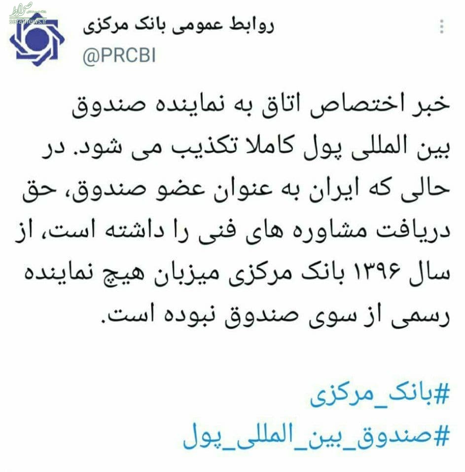 اختصاص اتاق به نماینده صندوق بین المللی پول صحت ندارد اختصاص اتاق به نماینده صندوق بین المللی پول صحت ندارد