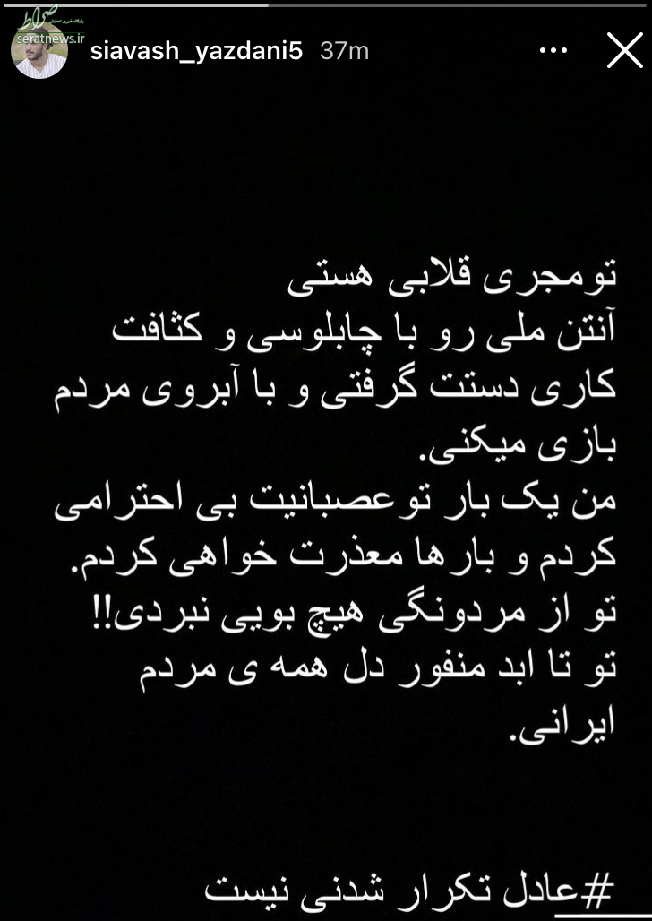 پاسخ سیاوش یزدانی به کنایه محمدحسین میثاقی+عکس پاسخ سیاوش یزدانی به کنایه محمدحسین میثاقی+عکس