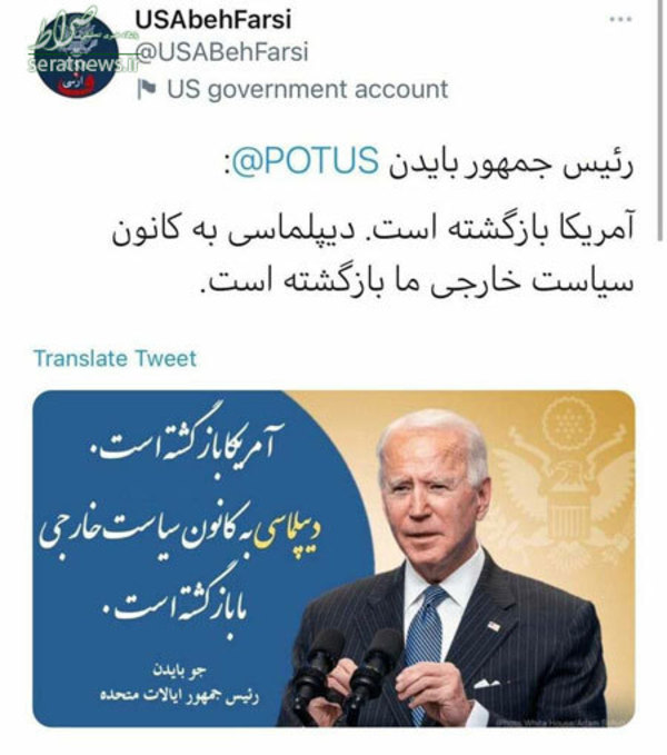 توئیت فارسی وزارت خارجه آمریکا به نقل از بایدن