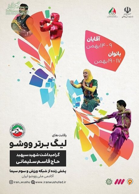 اینستاگرام پوستر لیگهای ووشو را حذف کرد+عکس اینستاگرام پوستر لیگهای ووشو را حذف کرد+عکس