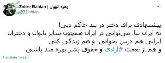 نماینده اصولگرا به دختر حاکم دبی: به ایران بیا نماینده اصولگرا به دختر حاکم دبی: به ایران بیا