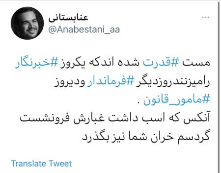 توئیت ۴سال قبل نماینده خبرسازِ سبزوار سوژه شد توئیت ۴سال قبل نماینده خبرسازِ سبزوار سوژه شد
