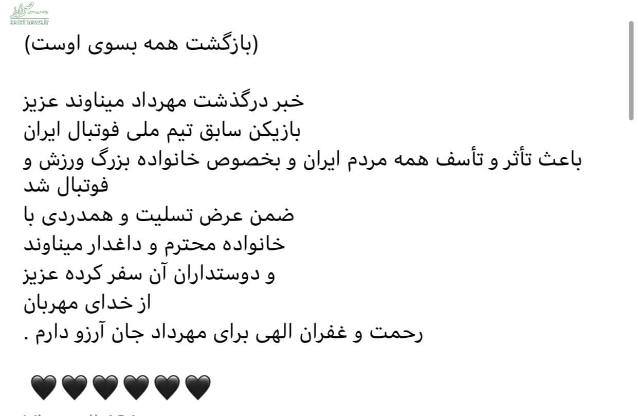 واکنشها به خبر تلخ درگذشت میناوند واکنشها به خبر تلخ درگذشت میناوند