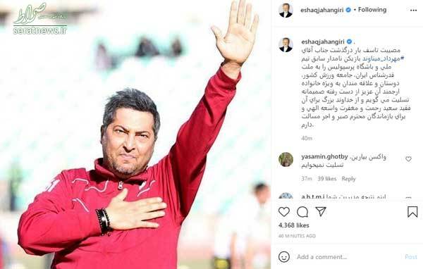 واکنشها به خبر تلخ درگذشت میناوند واکنشها به خبر تلخ درگذشت میناوند