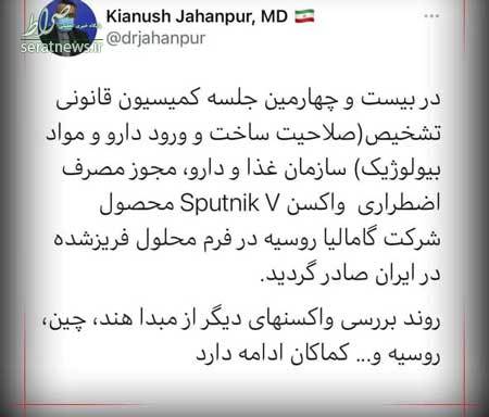 صدور مجوزِ مصرف اضطراری واکسن روسی در ایران صدور مجوزِ مصرف اضطراری واکسن روسی در ایران