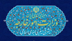 احضار سفیر ترکیه به وزارت امور خارجه