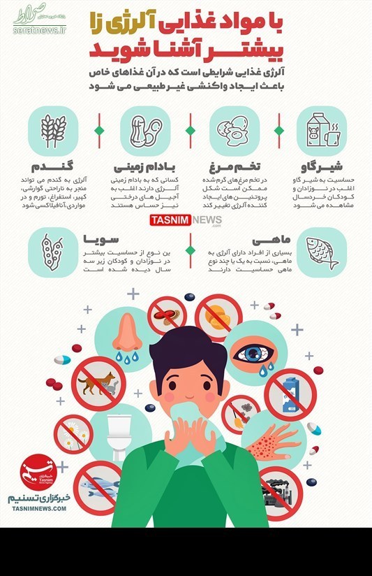 اینفوگرافی/ با مواد غذایی آلرژی‌زا بیشتر آشنا شوید