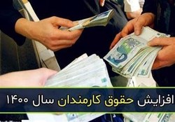 سقف افزایش حقوق کارمندان دولت ۲.۵ میلیون تومان شد