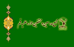 بیانیه حوزه علمیه قم در پی دیدار پاپ و آیت الله سیستانی