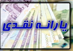 یارانه اسفندماه چهارشنبه واریز می‌شود