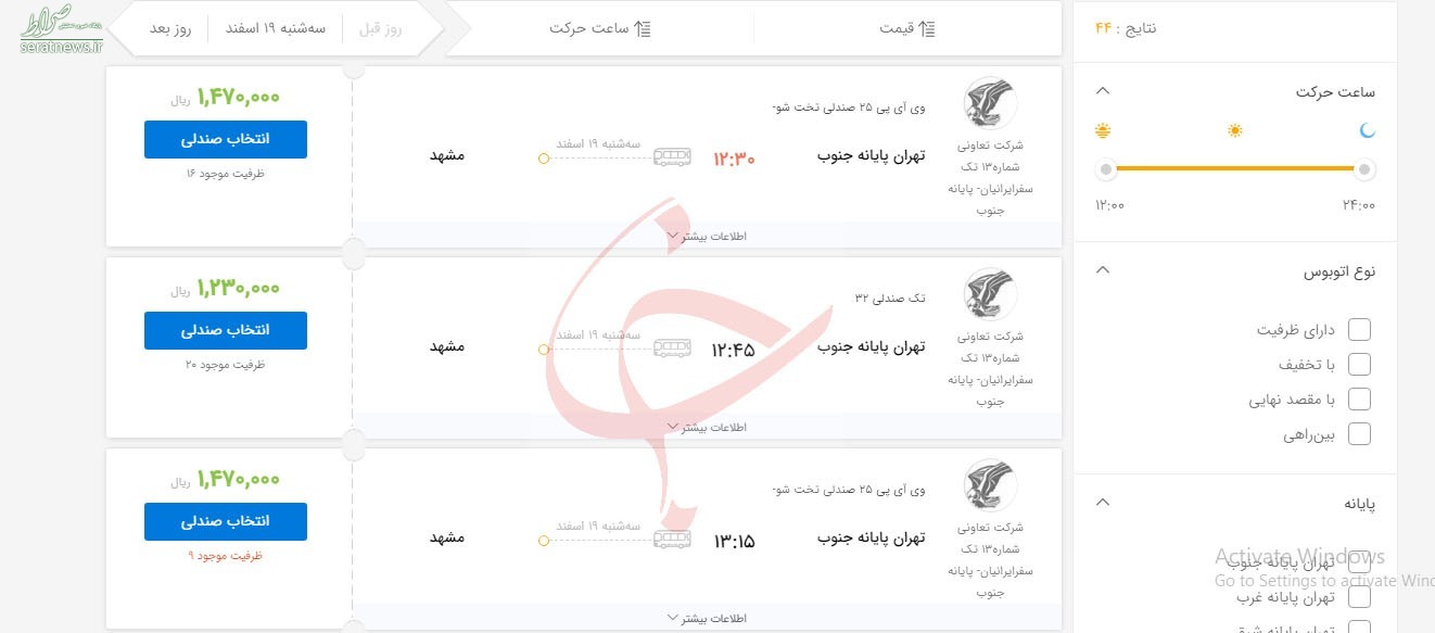 قیمت بلیت اتوبوس‌های بین شهری از ۲۵ اسفند ماه گران می‌شود