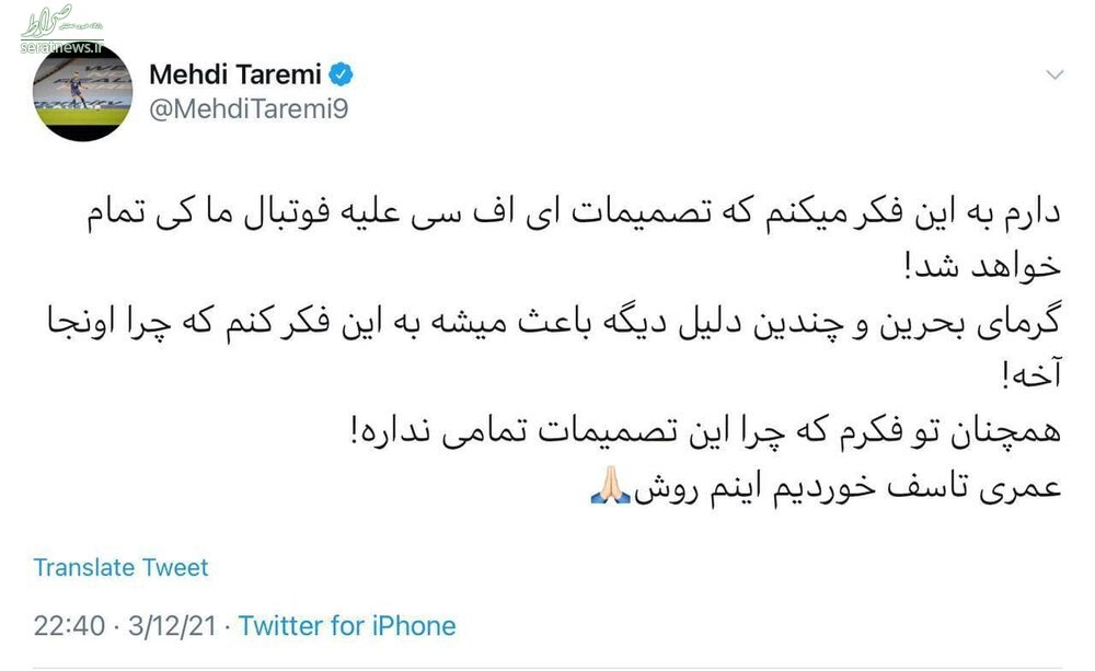 عکس/ حسرت مهدی طارمی برای از دست رفتن میزبانی ایران
