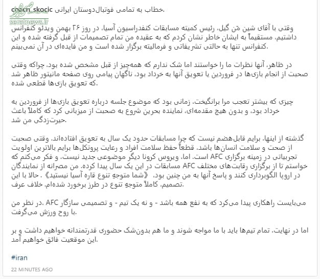 تعجب اسکوچیچ از تصمیم AFC+ عکس تعجب اسکوچیچ از تصمیم AFC+ عکس